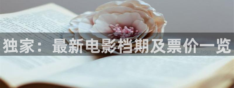 極速影院高清免費完整版電影：獨家：最新電影檔期及票價一覽